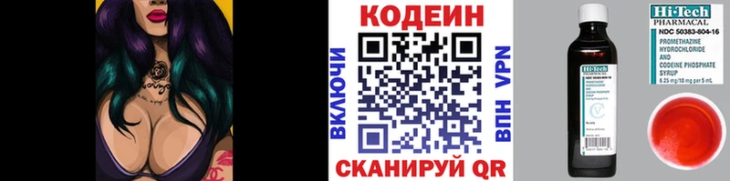 Купить  Воскресенск  Codein напиток Lean (лин) 
